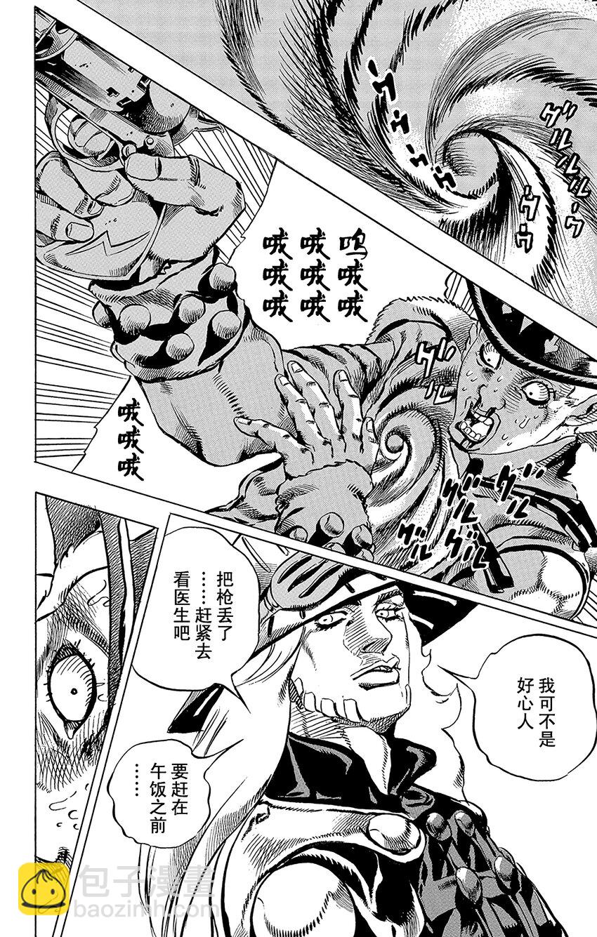 STEEL BALL RUN（喬喬的奇妙冒險第7部） - 002 傑洛·齊貝林 - 2