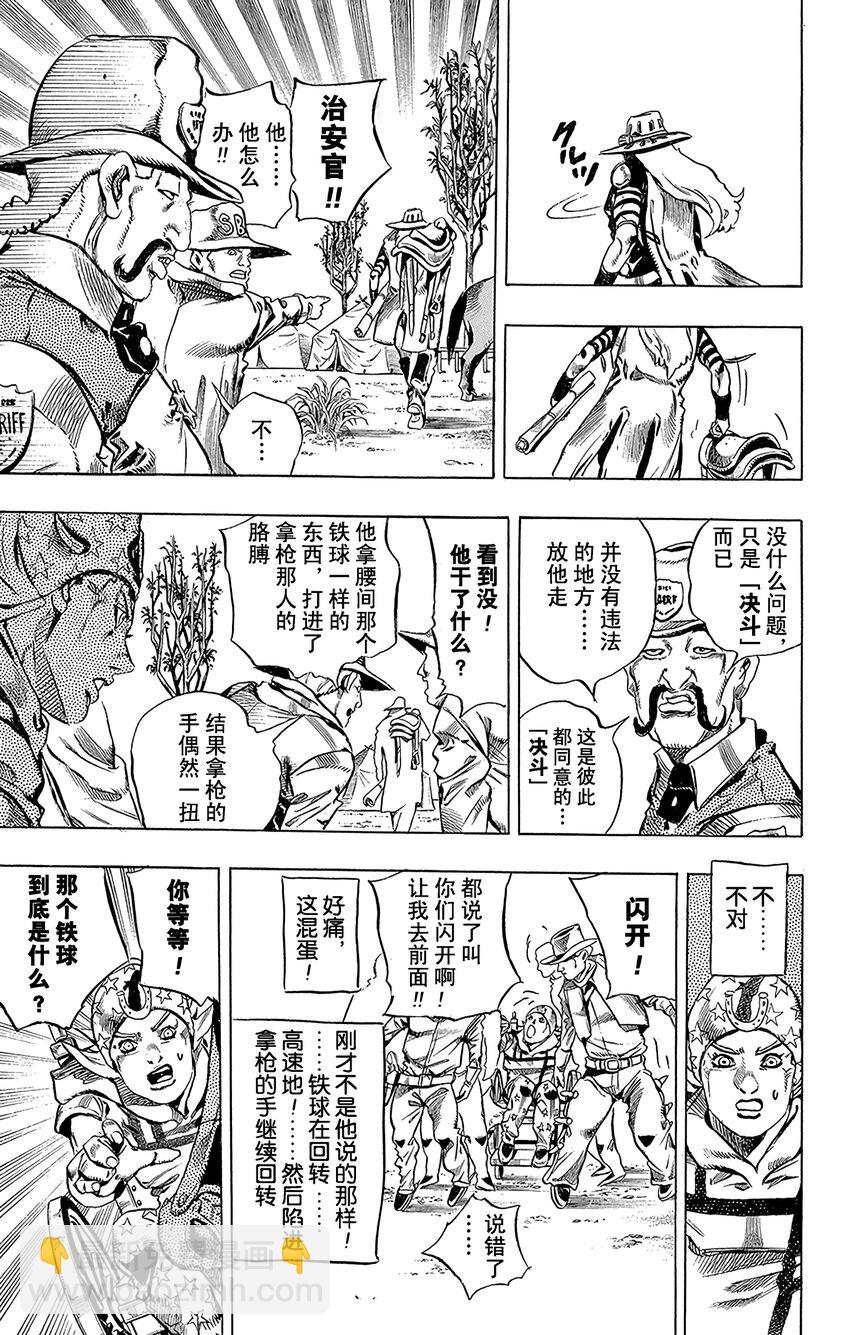 STEEL BALL RUN（乔乔的奇妙冒险第7部） - 002 杰洛·齐贝林 - 5