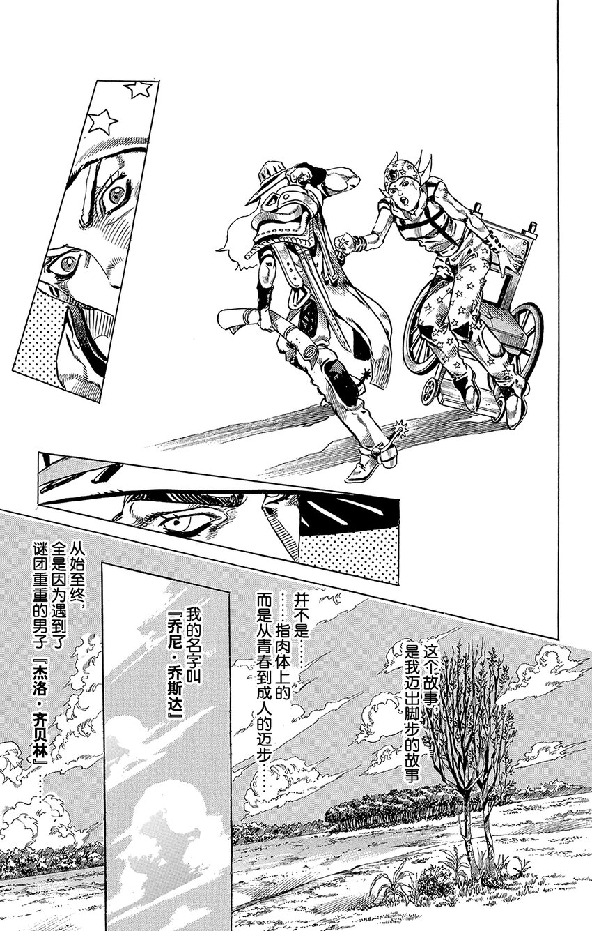 STEEL BALL RUN（乔乔的奇妙冒险第7部） - 002 杰洛·齐贝林 - 1