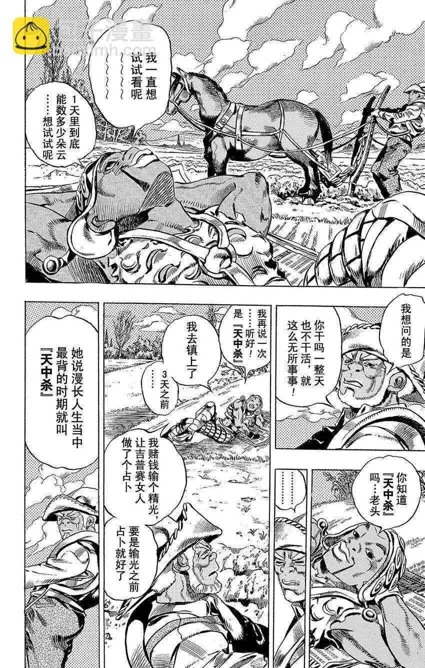 STEEL BALL RUN（乔乔的奇妙冒险第7部） - 002 杰洛·齐贝林 - 4