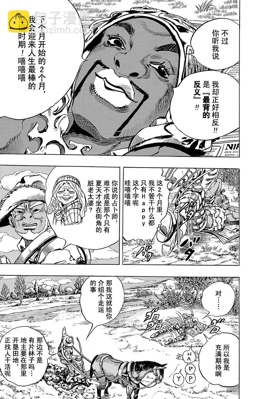 STEEL BALL RUN（乔乔的奇妙冒险第7部） - 002 杰洛·齐贝林 - 5