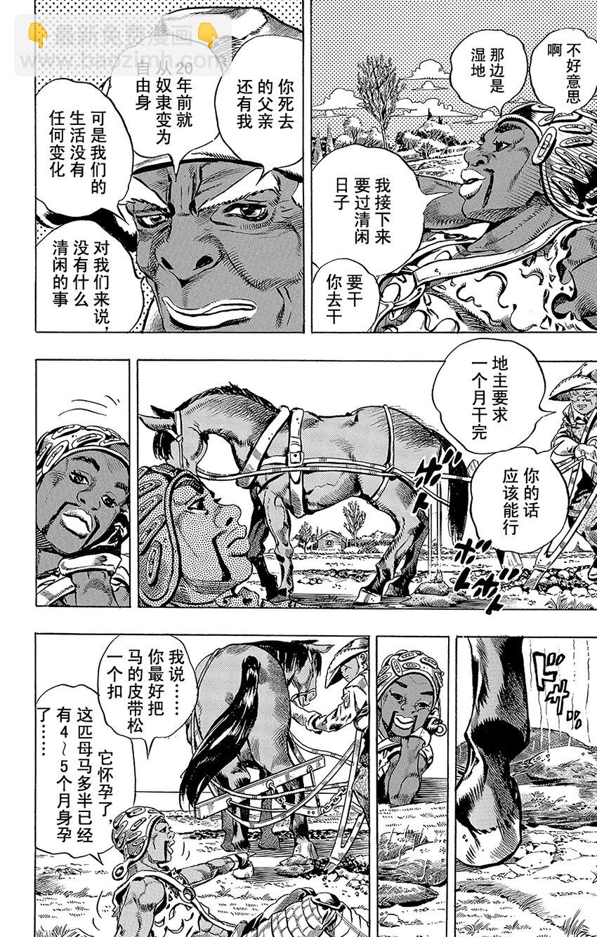 STEEL BALL RUN（乔乔的奇妙冒险第7部） - 002 杰洛·齐贝林 - 6