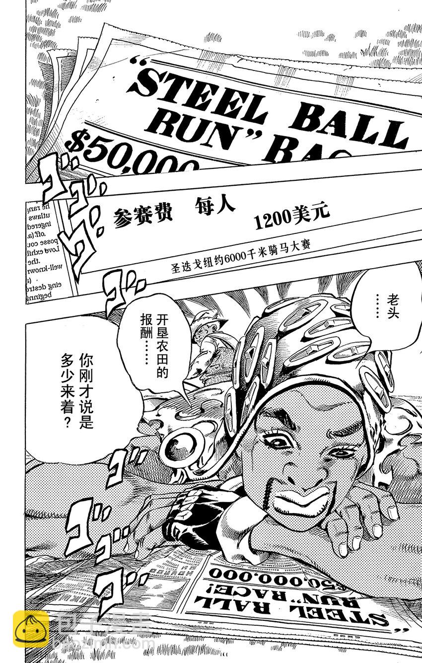 STEEL BALL RUN（喬喬的奇妙冒險第7部） - 002 傑洛·齊貝林 - 2