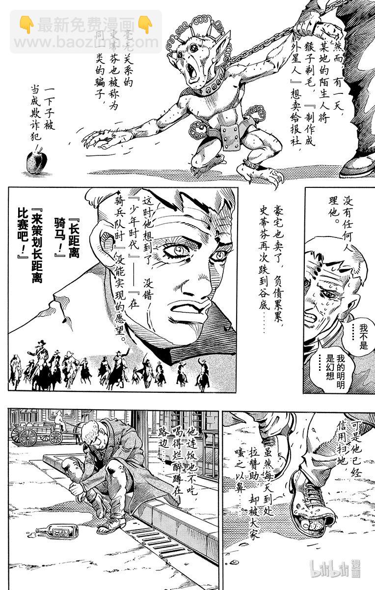 STEEL BALL RUN（喬喬的奇妙冒險第7部） - 番外篇 番外篇 STEEL BALL RUN舉辦原委 - 2