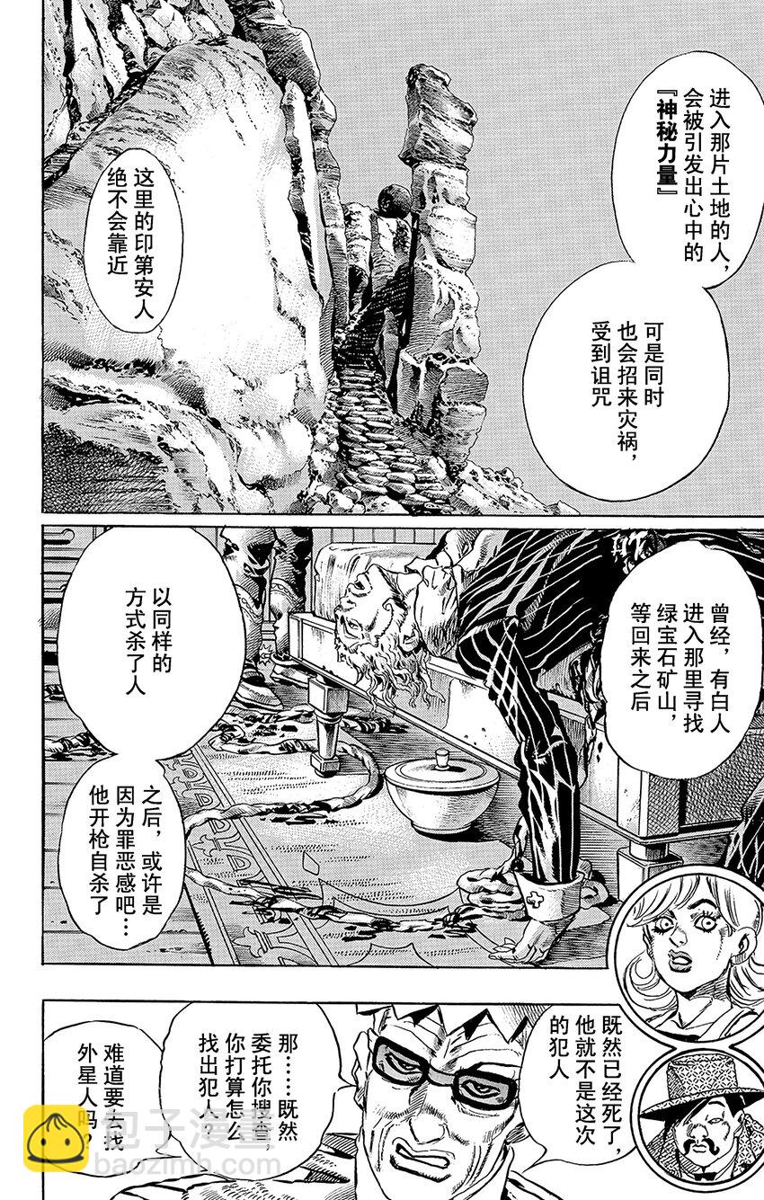 STEEL BALL RUN（喬喬的奇妙冒險第7部） - 013 保安官對曼登·提姆的委託 - 4