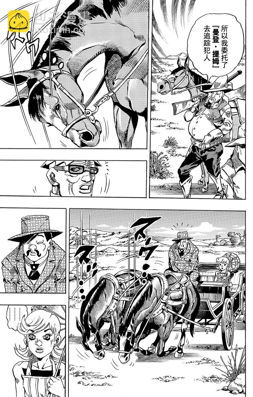 STEEL BALL RUN（喬喬的奇妙冒險第7部） - 013 保安官對曼登·提姆的委託 - 3