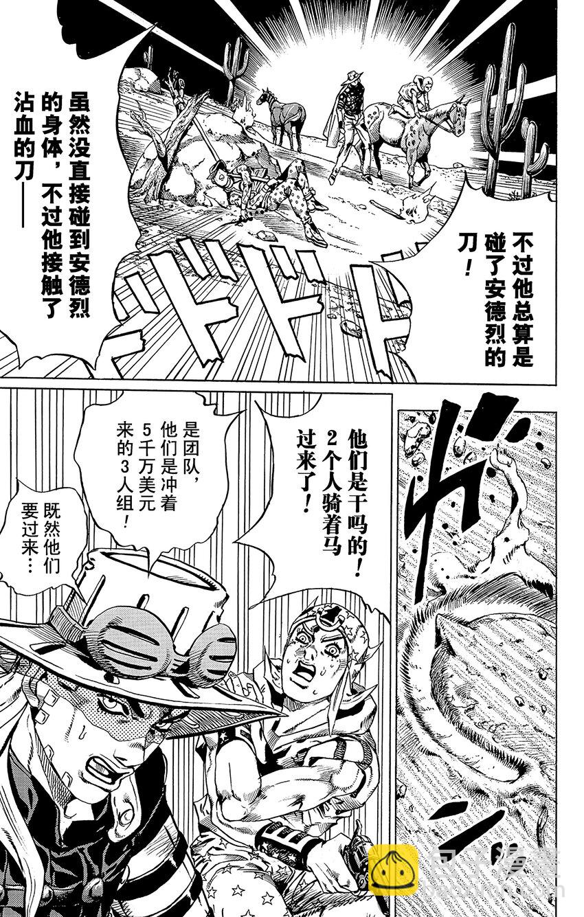 STEEL BALL RUN（乔乔的奇妙冒险第7部） - 015 诞生于沙漠的恶棍  其1 - 5