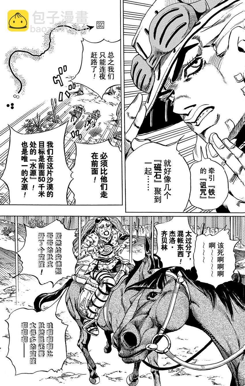 STEEL BALL RUN（乔乔的奇妙冒险第7部） - 017 诞生于沙漠的恶棍  其3 - 3