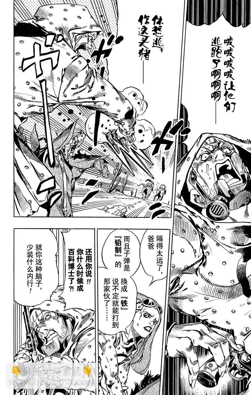 STEEL BALL RUN（乔乔的奇妙冒险第7部） - 017 诞生于沙漠的恶棍  其3 - 4