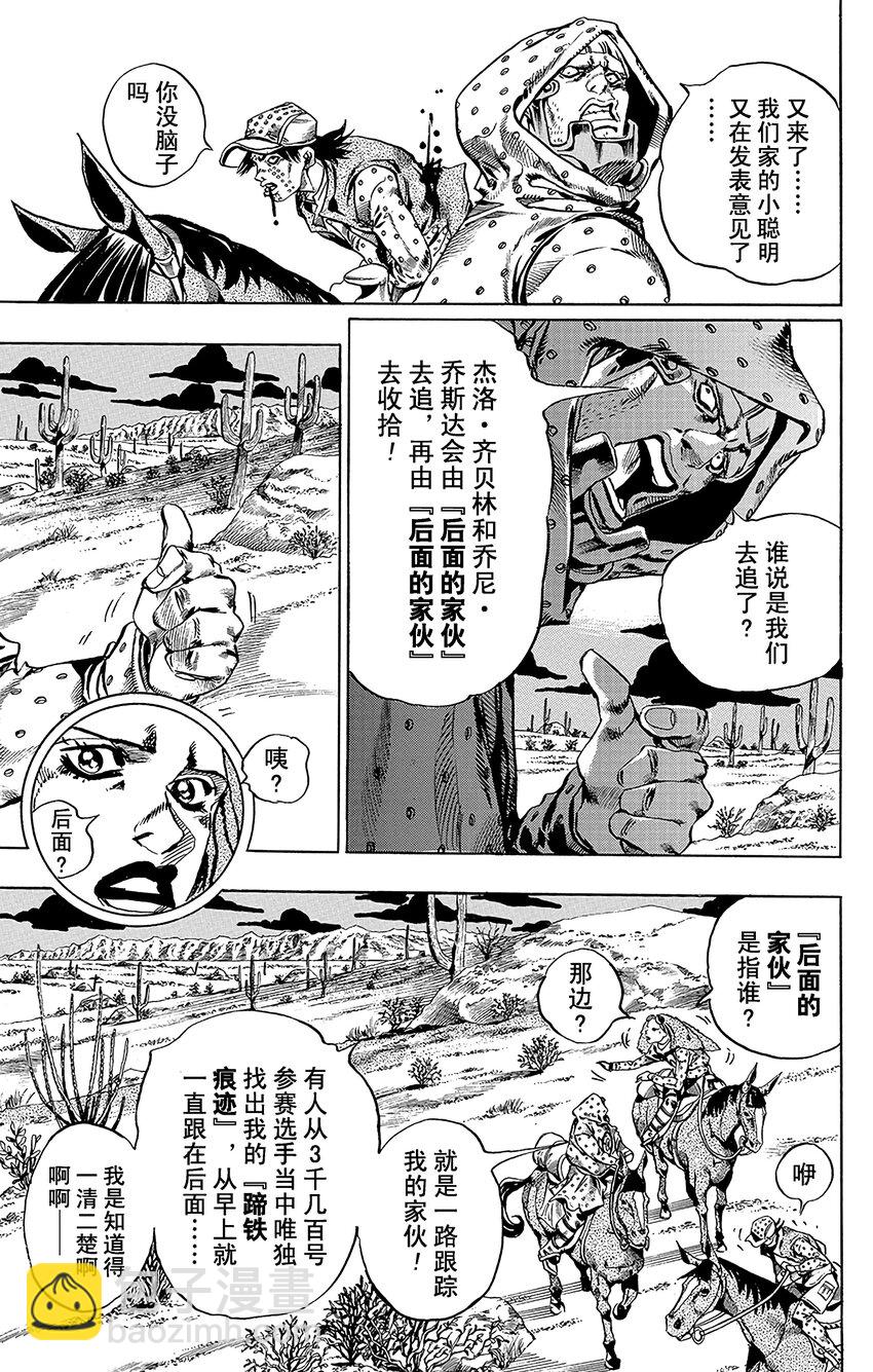 STEEL BALL RUN（喬喬的奇妙冒險第7部） - 017 誕生於沙漠的惡棍  其3 - 3