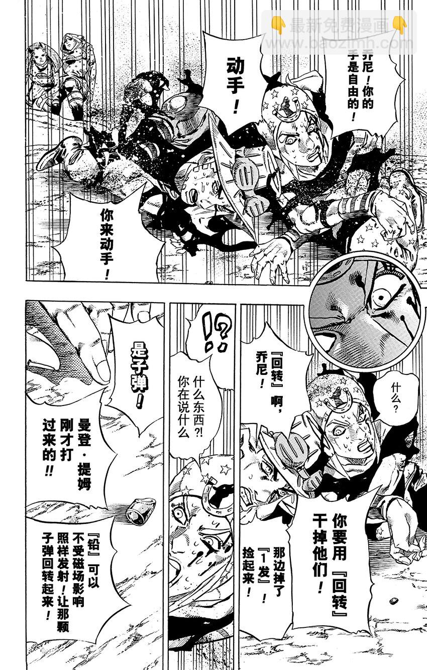 STEEL BALL RUN（乔乔的奇妙冒险第7部） - 019 恶魔掌心  其2 - 6