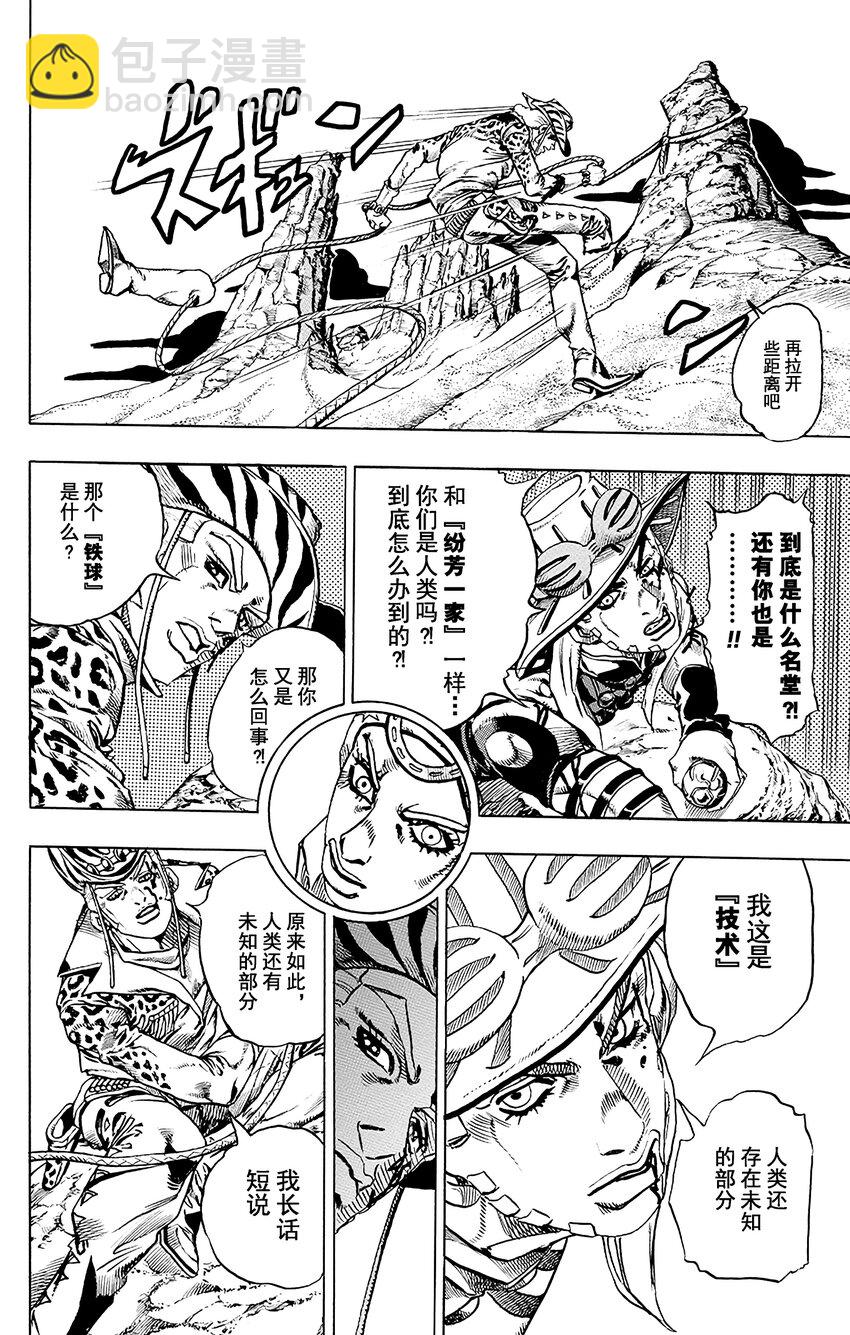 STEEL BALL RUN（乔乔的奇妙冒险第7部） - 019 恶魔掌心  其2 - 2