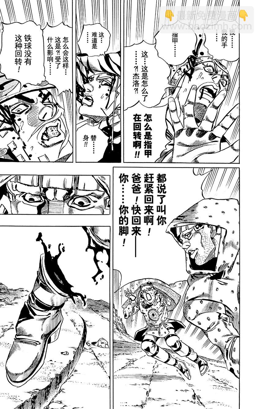 STEEL BALL RUN（乔乔的奇妙冒险第7部） - 019 恶魔掌心  其2 - 5