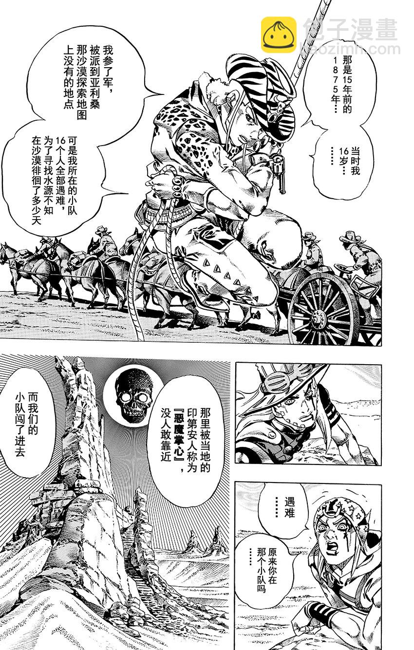 STEEL BALL RUN（乔乔的奇妙冒险第7部） - 019 恶魔掌心  其2 - 3