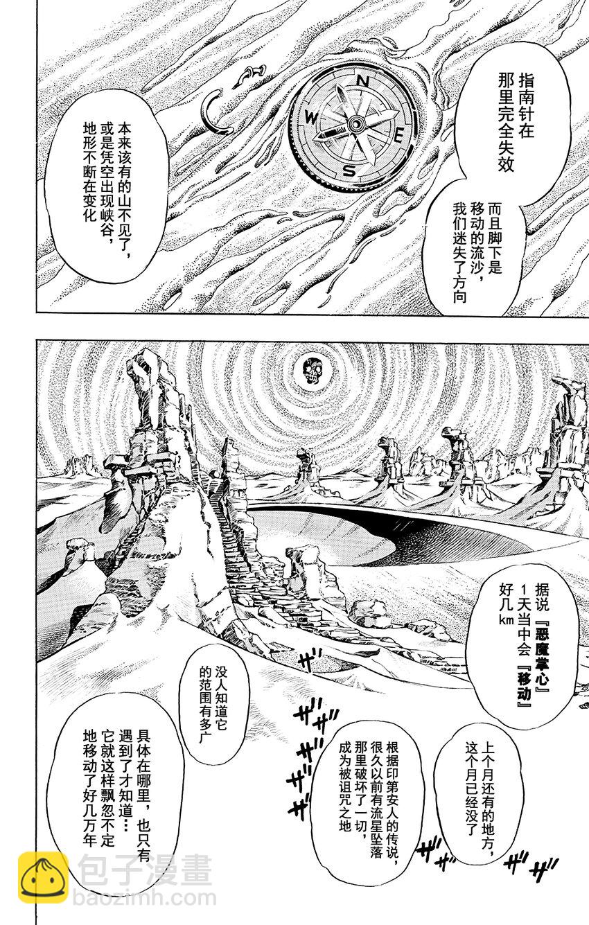 STEEL BALL RUN（喬喬的奇妙冒險第7部） - 019 惡魔掌心  其2 - 4