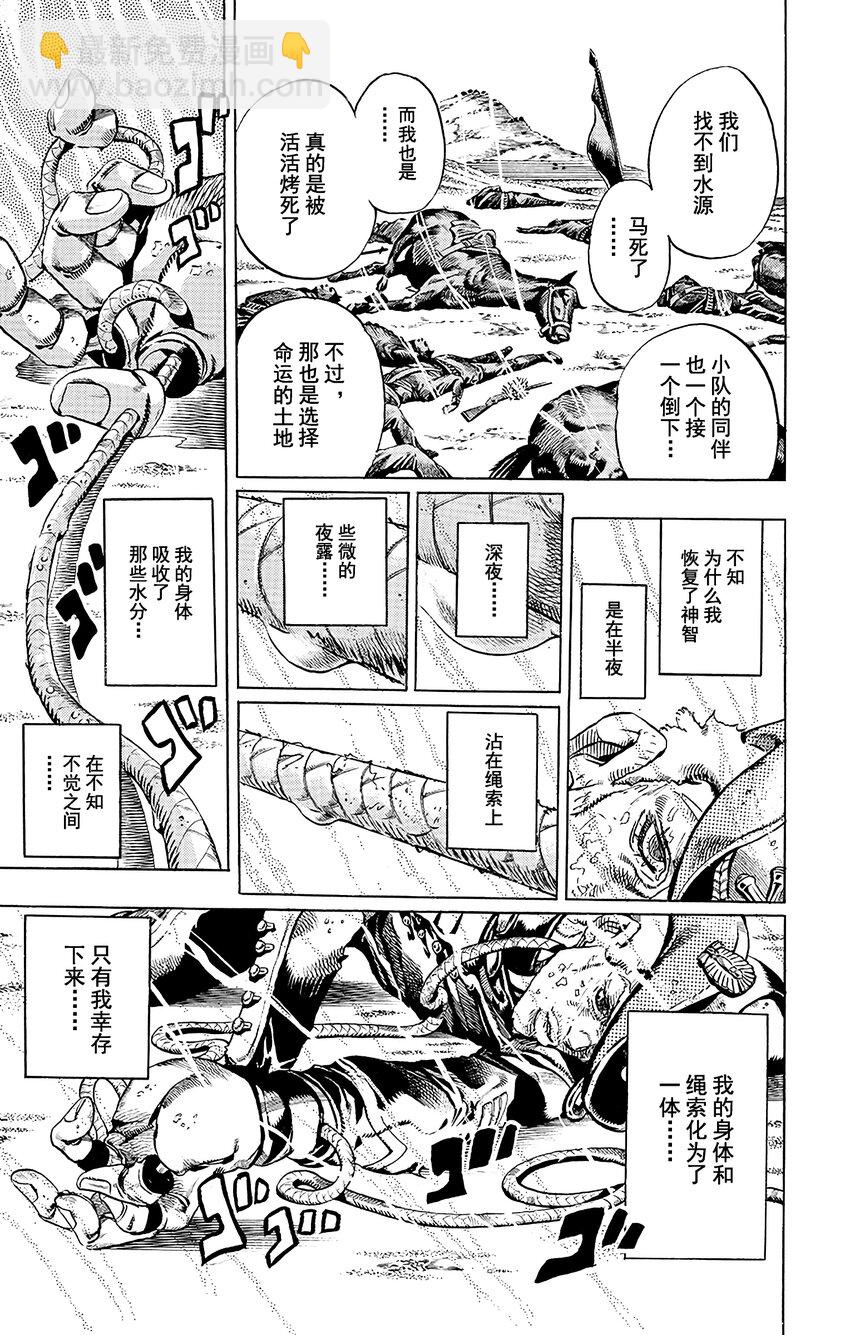 STEEL BALL RUN（乔乔的奇妙冒险第7部） - 019 恶魔掌心  其2 - 5