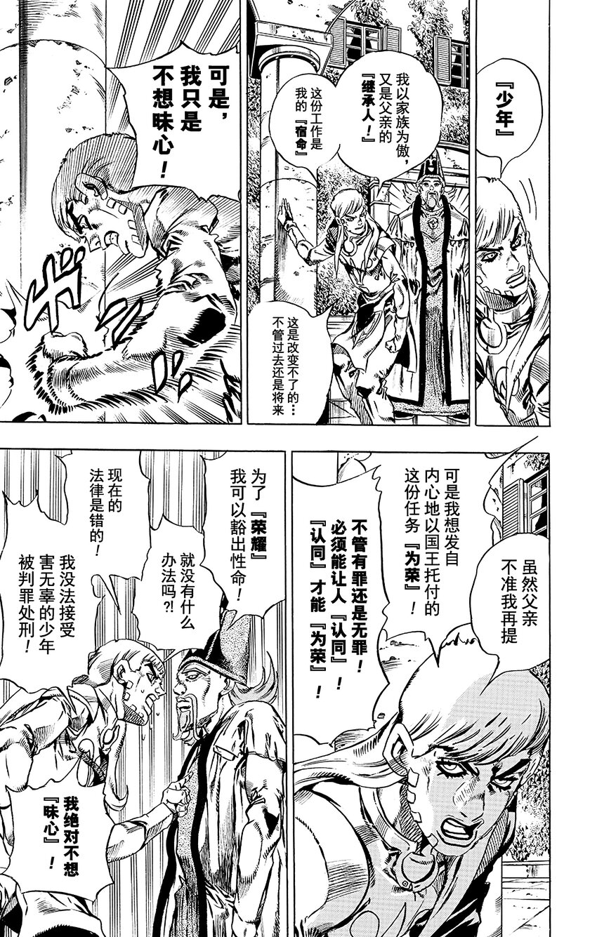 STEEL BALL RUN（喬喬的奇妙冒險第7部） - 021 傑洛 ·齊貝林的宿命  其2 - 5