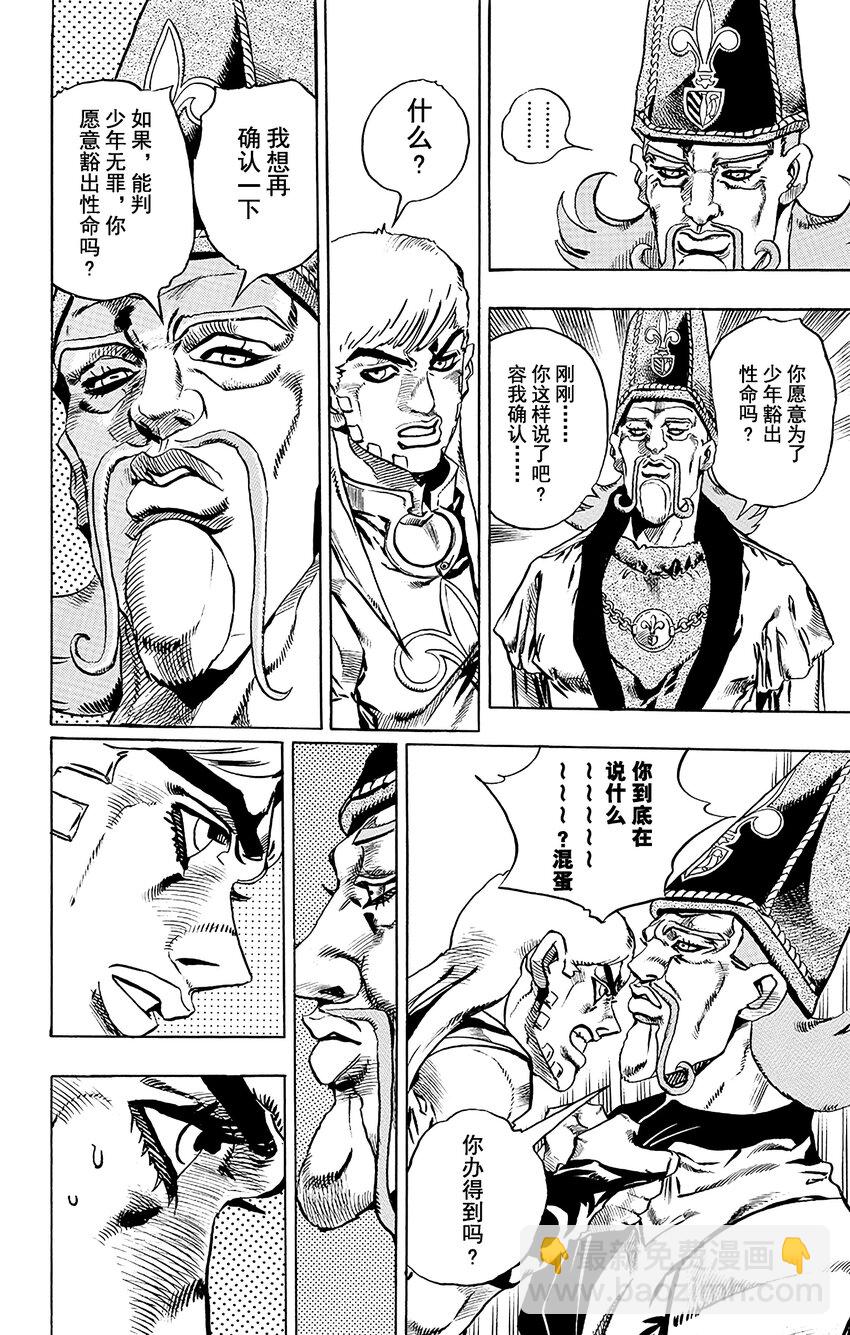 STEEL BALL RUN（喬喬的奇妙冒險第7部） - 021 傑洛 ·齊貝林的宿命  其2 - 6