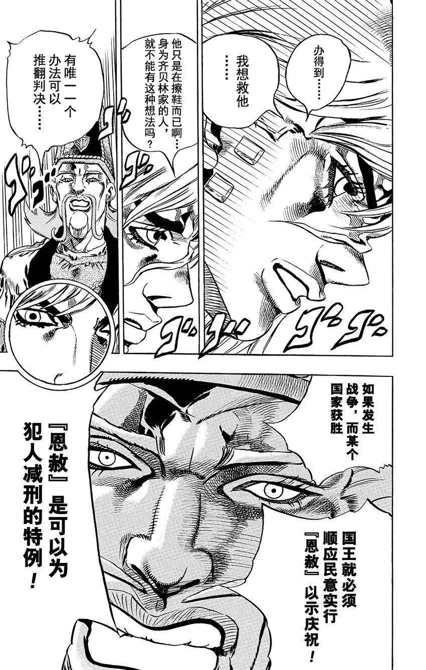 STEEL BALL RUN（乔乔的奇妙冒险第7部） - 021 杰洛 ·齐贝林的宿命  其2 - 1