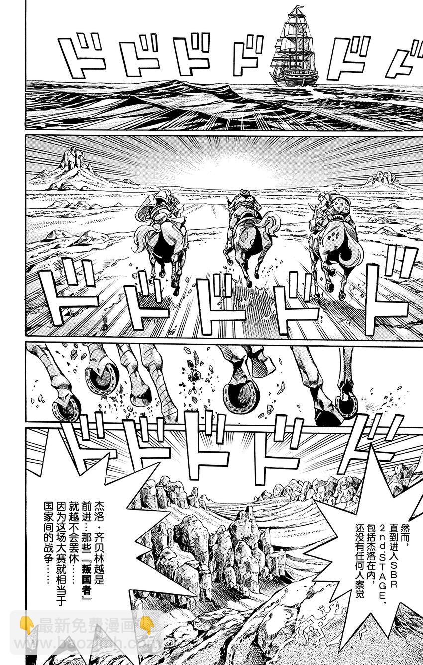 STEEL BALL RUN（喬喬的奇妙冒險第7部） - 021 傑洛 ·齊貝林的宿命  其2 - 4