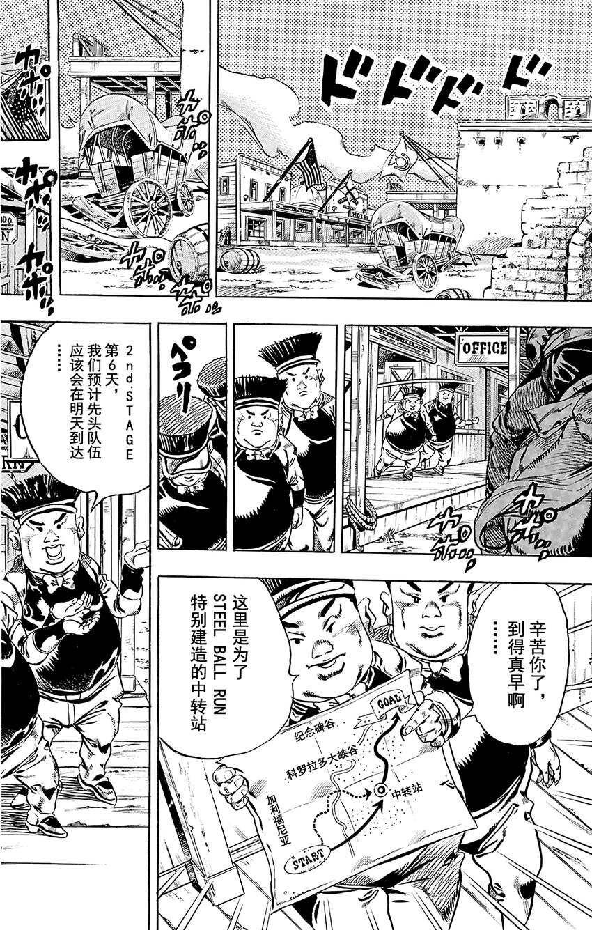 STEEL BALL RUN（喬喬的奇妙冒險第7部） - 021 傑洛 ·齊貝林的宿命  其2 - 6