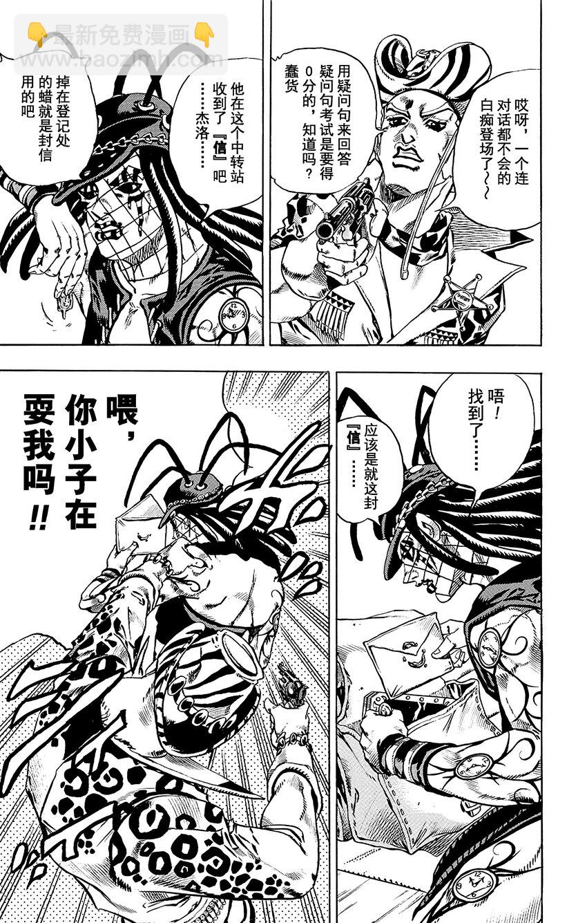 STEEL BALL RUN（乔乔的奇妙冒险第7部） - 021 杰洛 ·齐贝林的宿命  其2 - 1