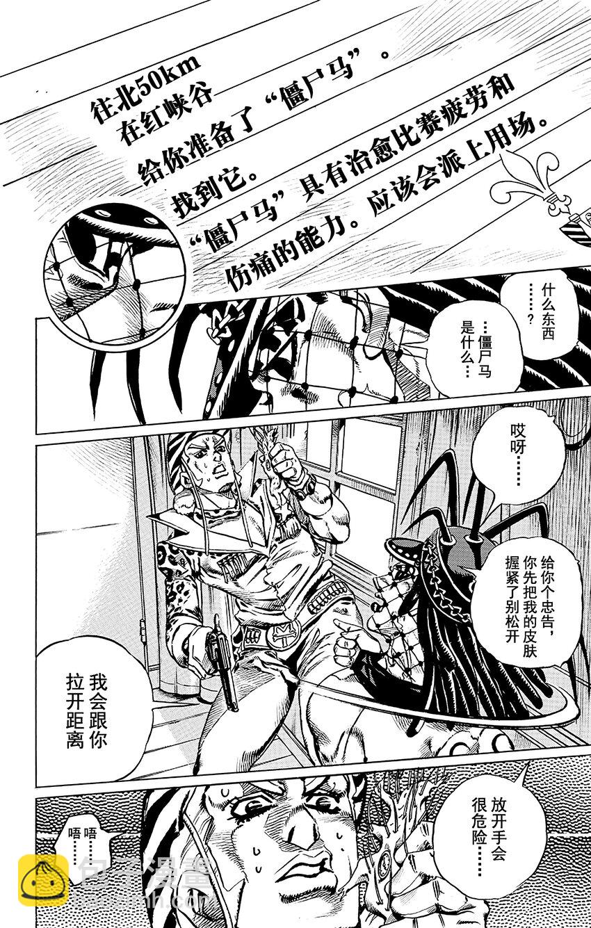 STEEL BALL RUN（喬喬的奇妙冒險第7部） - 021 傑洛 ·齊貝林的宿命  其2 - 4