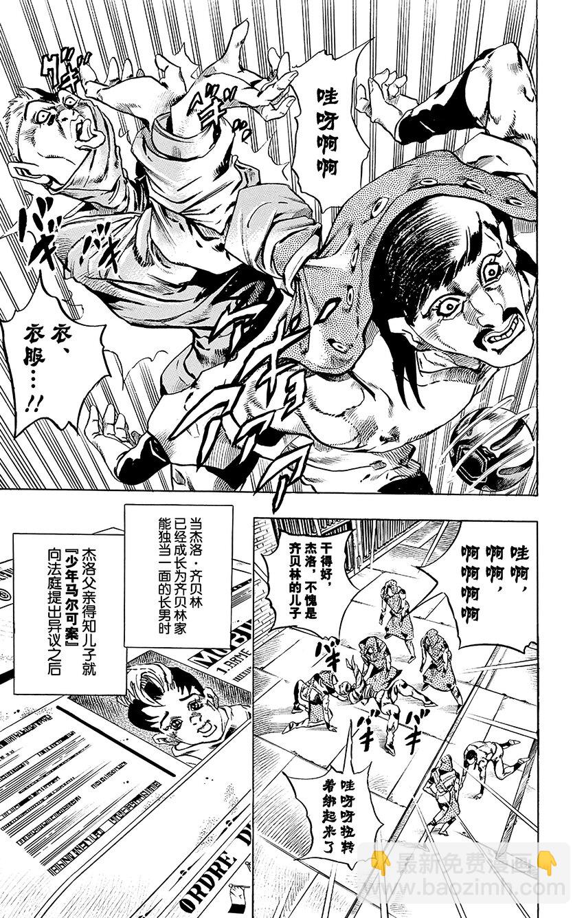 STEEL BALL RUN（乔乔的奇妙冒险第7部） - 021 杰洛 ·齐贝林的宿命  其2 - 1