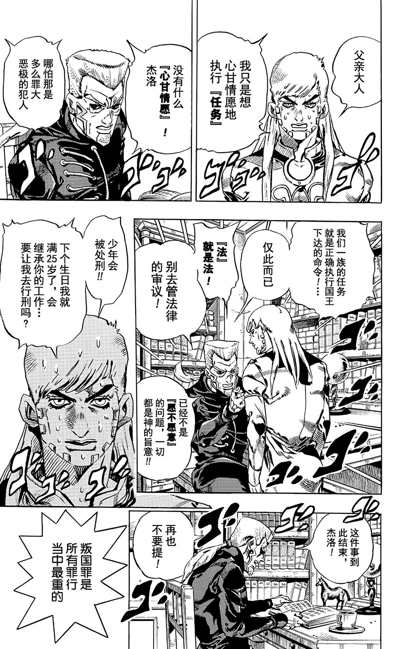 STEEL BALL RUN（乔乔的奇妙冒险第7部） - 021 杰洛 ·齐贝林的宿命  其2 - 3