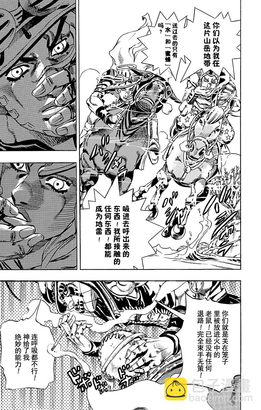 STEEL BALL RUN（乔乔的奇妙冒险第7部） - 023 来自遥远国度的恐怖分子  其2 - 6