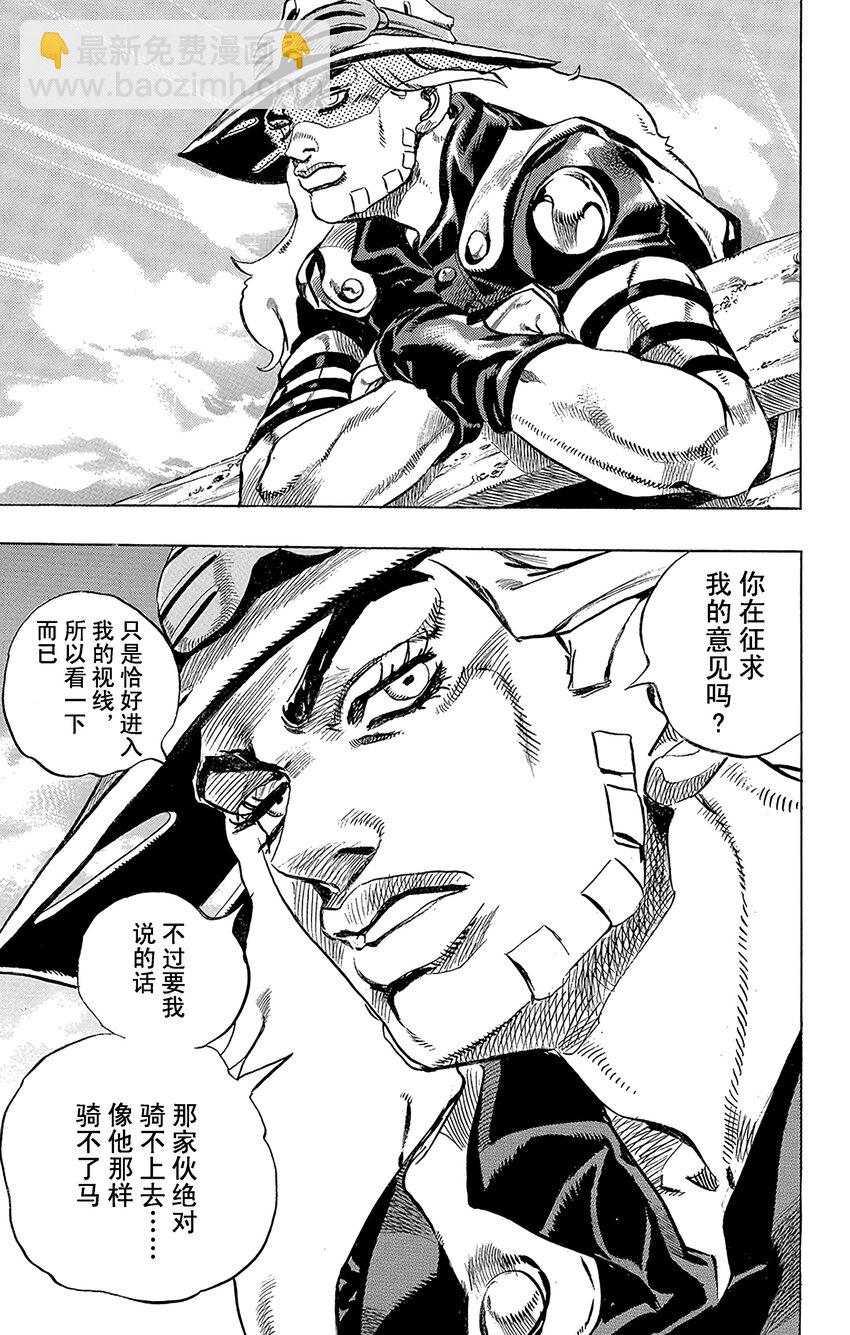 STEEL BALL RUN（喬喬的奇妙冒險第7部） - 004 1980年9月25日 出發前3小時 - 5