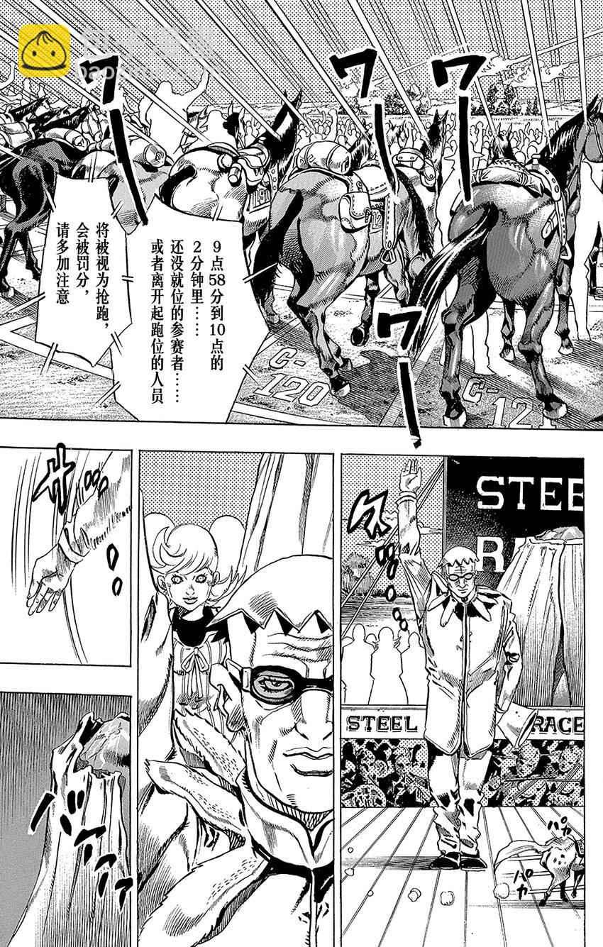 STEEL BALL RUN（乔乔的奇妙冒险第7部） - 004 1980年9月25日 出发前3小时 - 1