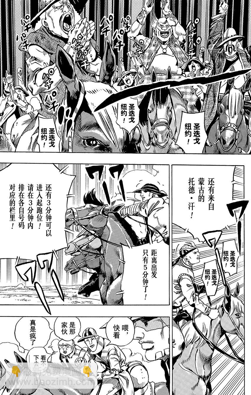 STEEL BALL RUN（乔乔的奇妙冒险第7部） - 004 1980年9月25日 出发前3小时 - 5