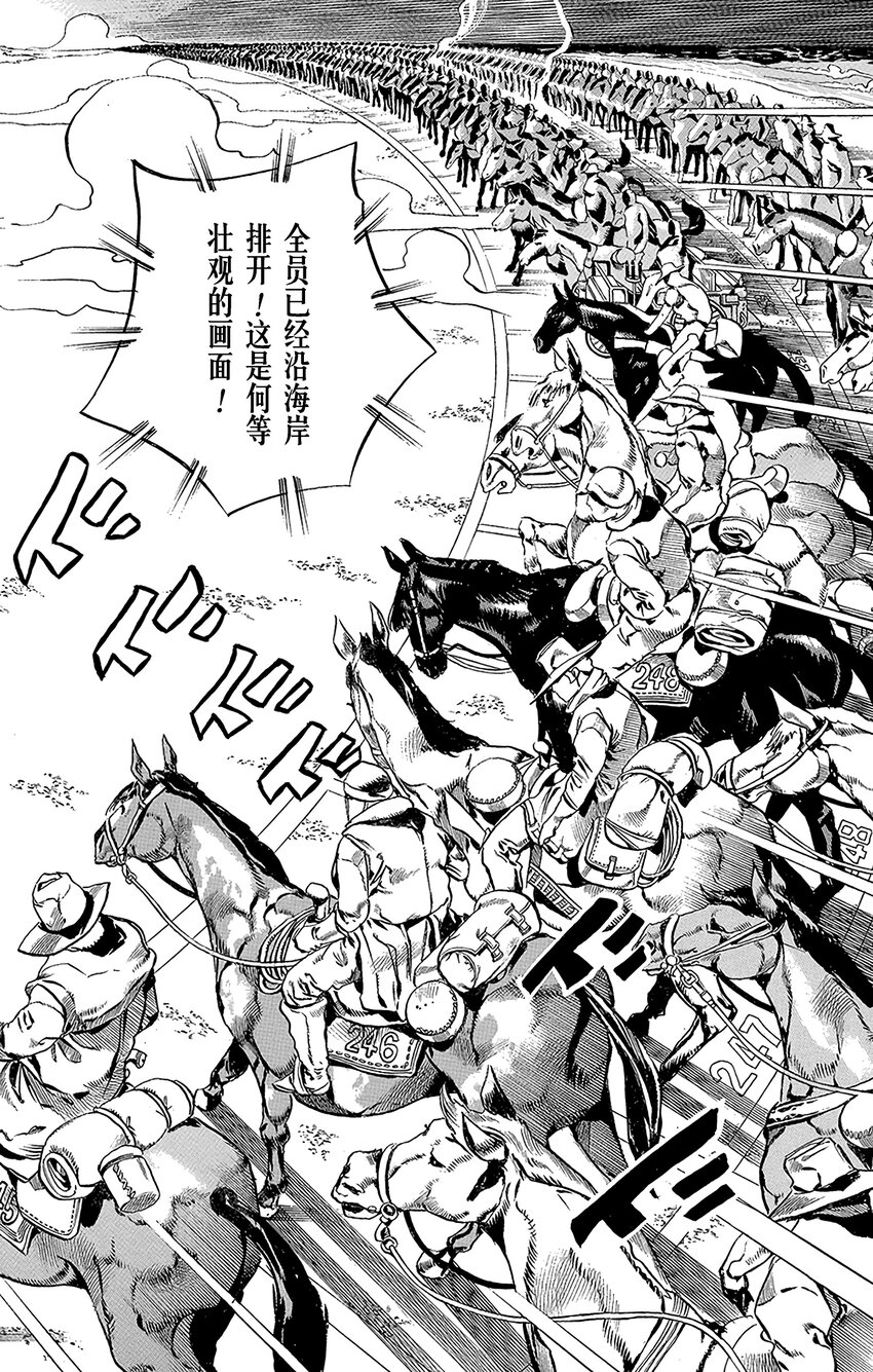 STEEL BALL RUN（喬喬的奇妙冒險第7部） - 004 1980年9月25日 出發前3小時 - 4