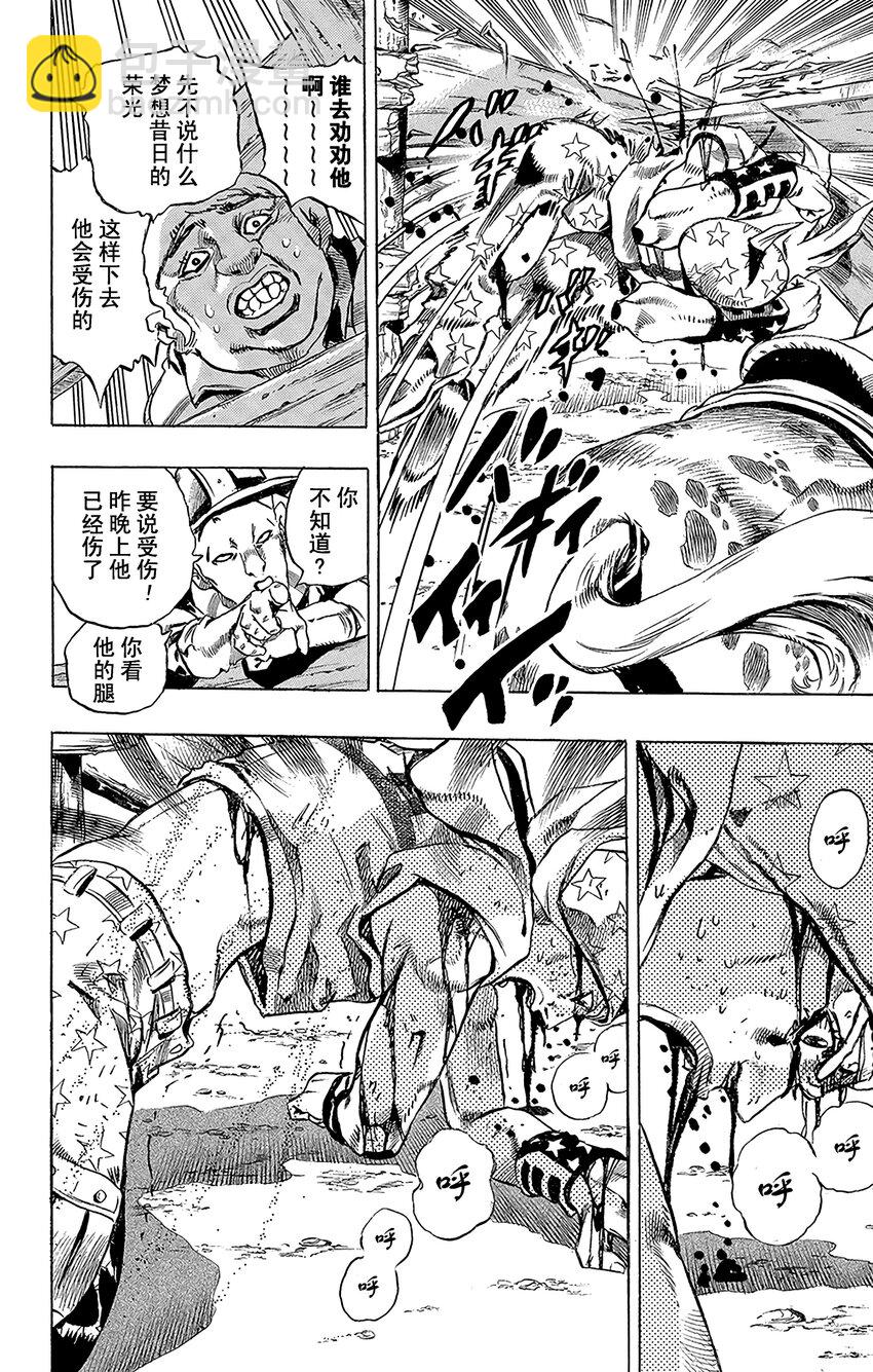 STEEL BALL RUN（乔乔的奇妙冒险第7部） - 004 1980年9月25日 出发前3小时 - 2