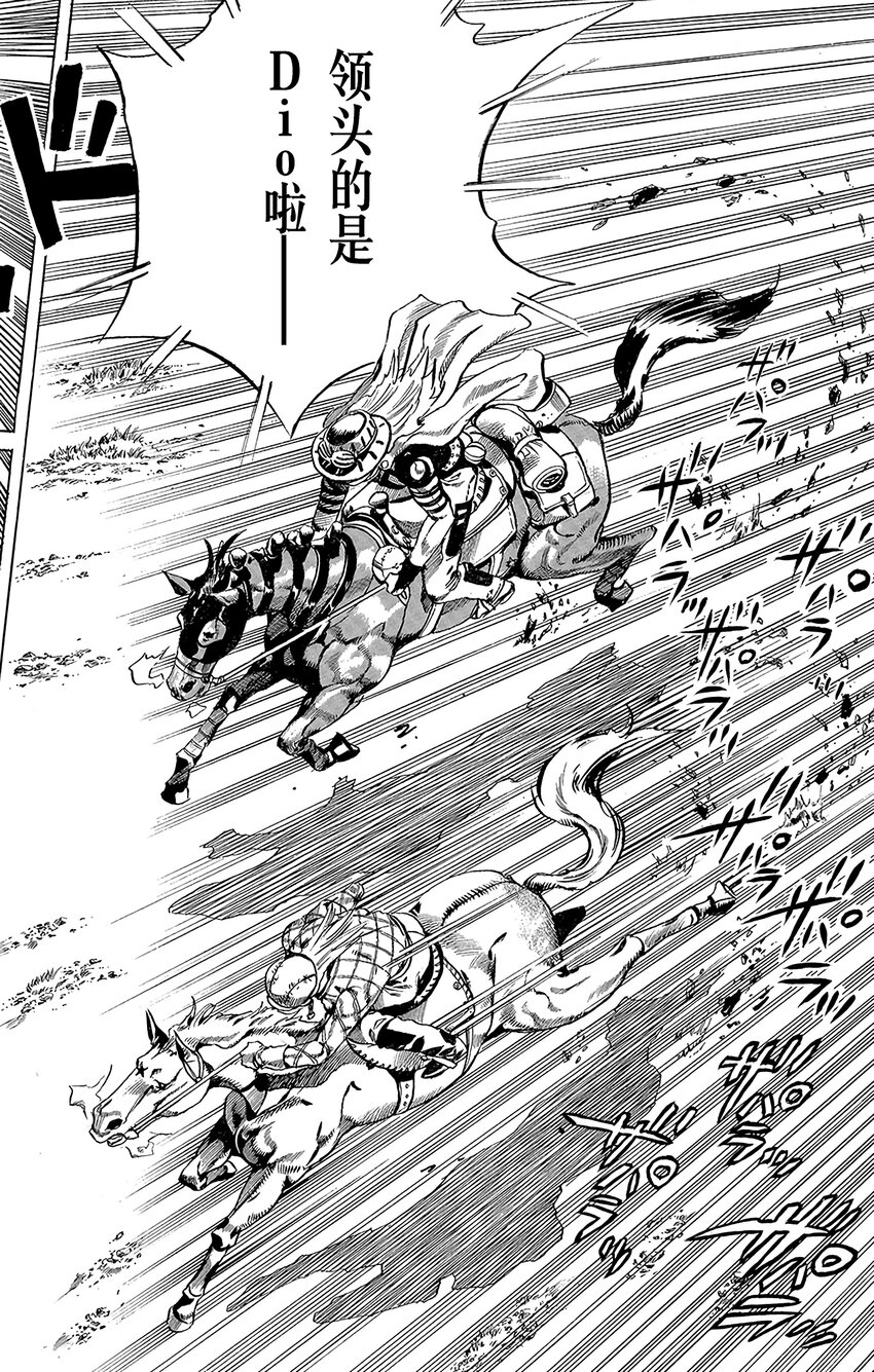 STEEL BALL RUN（乔乔的奇妙冒险第7部） - 006 干涸河床；迪亚哥·布兰度 - 1