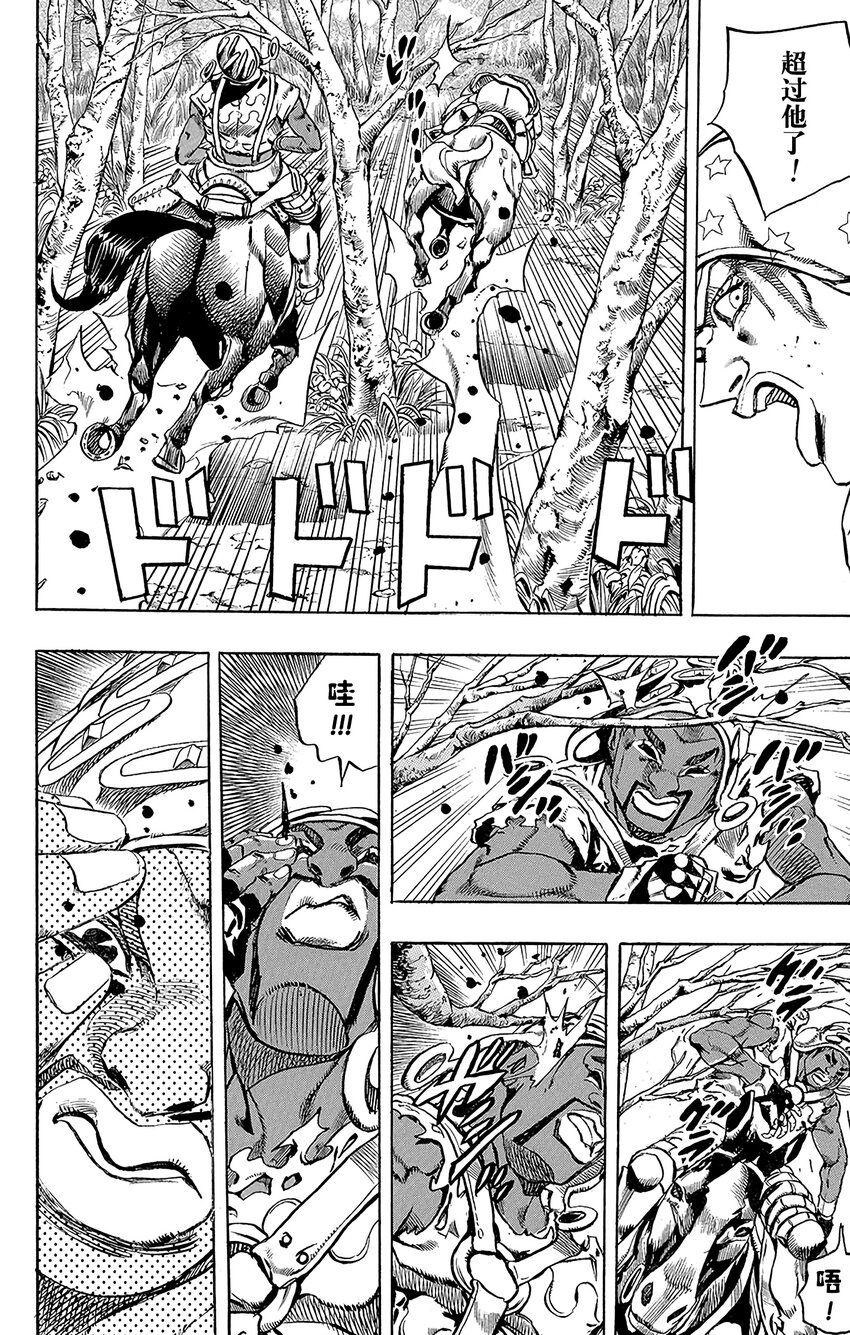 STEEL BALL RUN（乔乔的奇妙冒险第7部） - 008 穿越杂树林 - 6