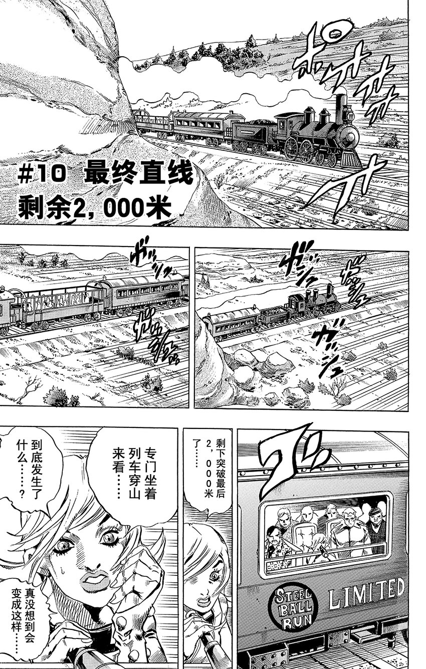 STEEL BALL RUN（乔乔的奇妙冒险第7部） - 010 最终直线 剩余2000米 - 1