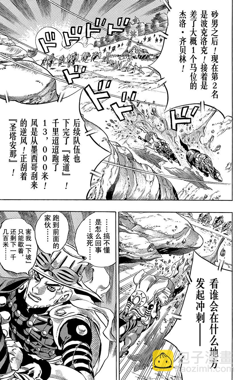 STEEL BALL RUN（乔乔的奇妙冒险第7部） - 010 最终直线 剩余2000米 - 1