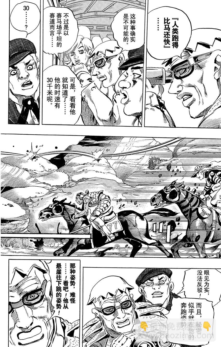 STEEL BALL RUN（喬喬的奇妙冒險第7部） - 010 最終直線 剩餘2000米 - 6