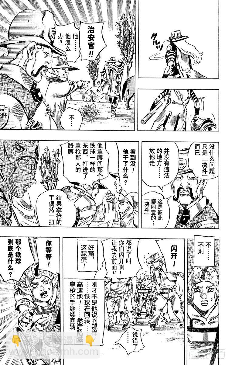 STEEL BALL RUN（喬喬第七部） - 第2話 - 5