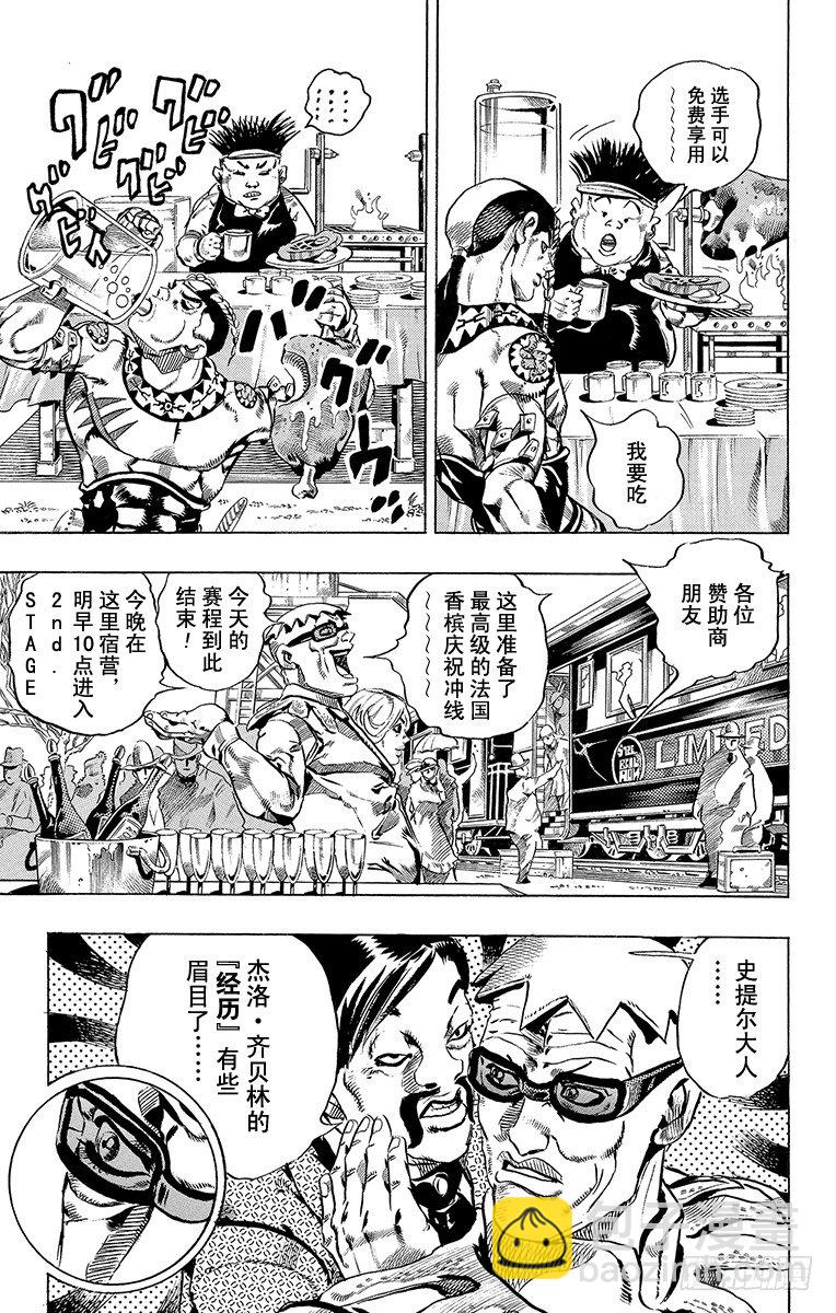 STEEL BALL RUN（喬喬第七部） - 第12話 - 4