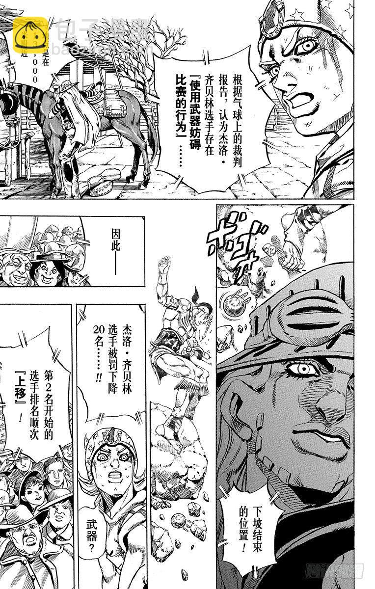 STEEL BALL RUN（喬喬第七部） - 第12話 - 2