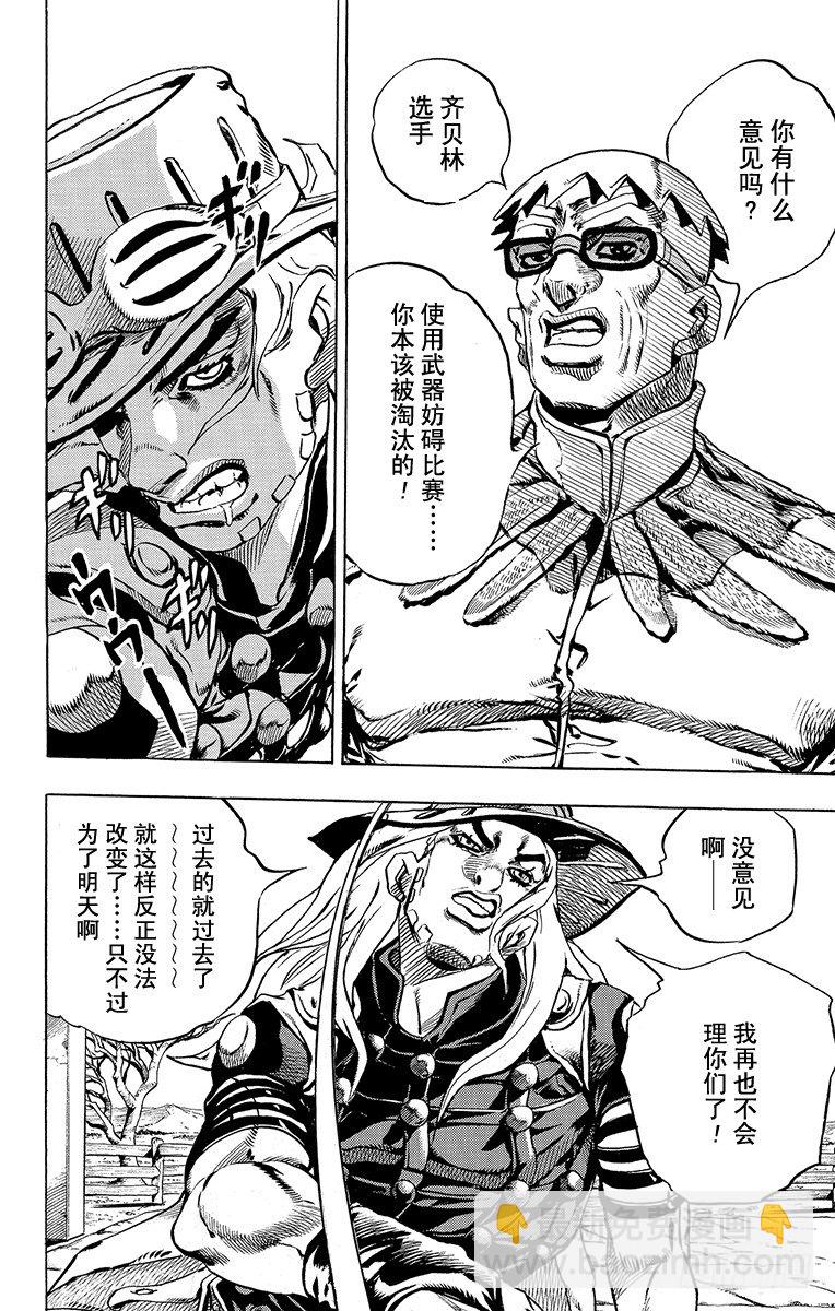 STEEL BALL RUN（喬喬第七部） - 第12話 - 3