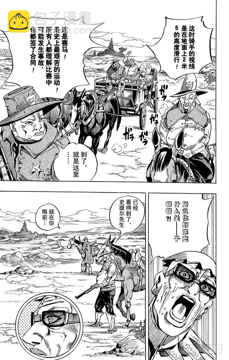 STEEL BALL RUN（喬喬第七部） - 第12話 - 2