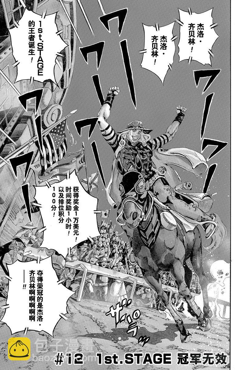 STEEL BALL RUN（喬喬第七部） - 第12話 - 4