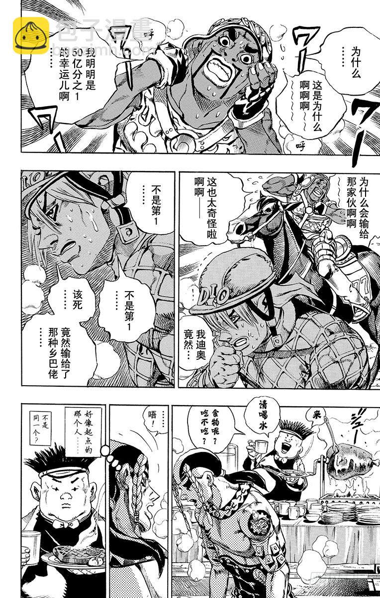 STEEL BALL RUN（喬喬第七部） - 第12話 - 3