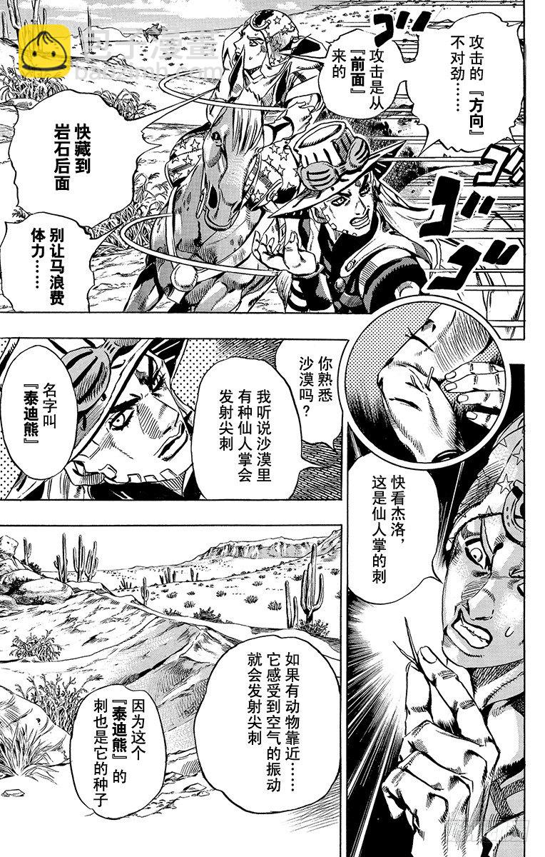 STEEL BALL RUN（喬喬第七部） - 第14話 - 5