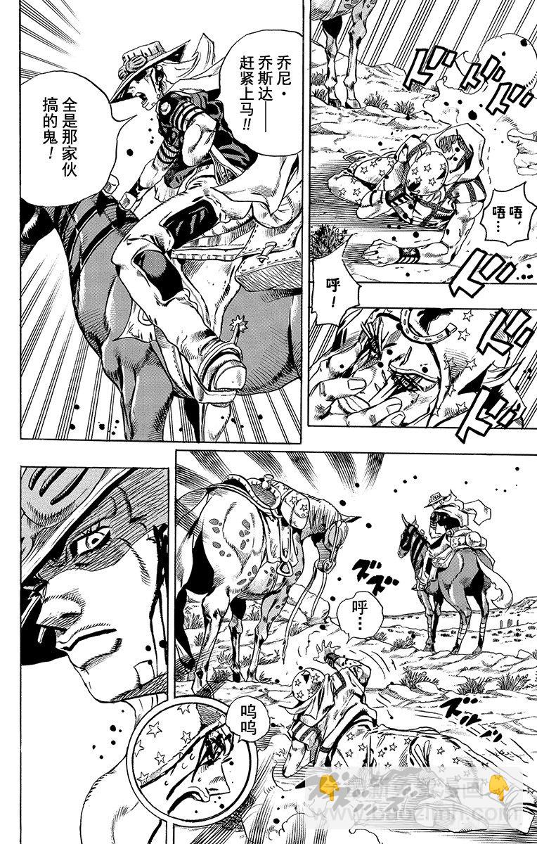 STEEL BALL RUN（喬喬第七部） - 第14話 - 6