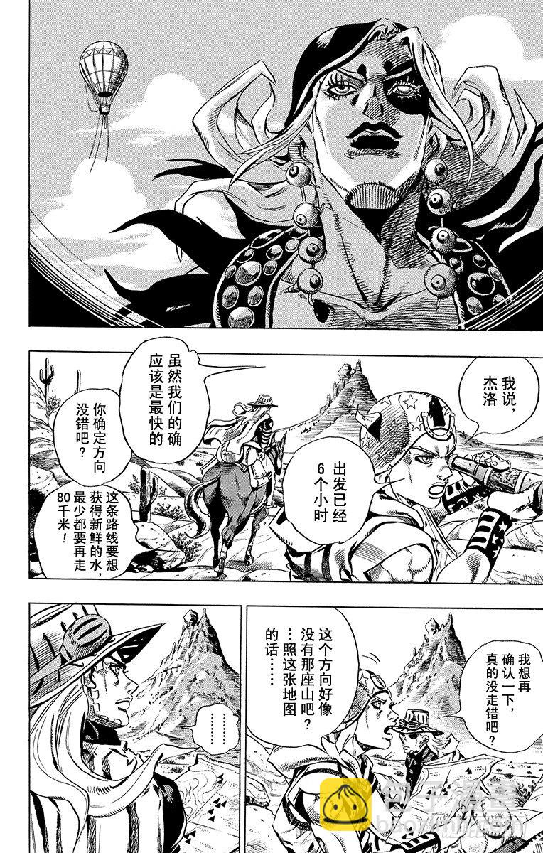 STEEL BALL RUN（喬喬第七部） - 第14話 - 2